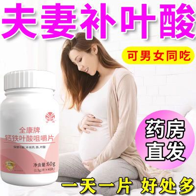 【爆卖100W】正品叶酸片备育前补叶酸专用孕妇女士助育叶酸咀嚼片