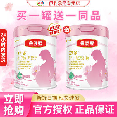 伊利金领冠孕妇奶粉哺乳期月子妈妈配方奶粉750g营养正品孕前牛奶