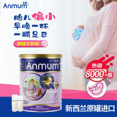 安满孕妇奶粉孕早期孕中期孕晚期哺乳期备孕补钙妈妈奶粉粉800g