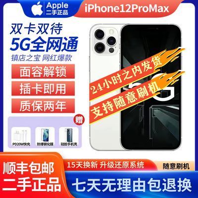 Apple苹果12ProMax双卡全网通5G面容iPhone12Pro便宜二手苹果手机