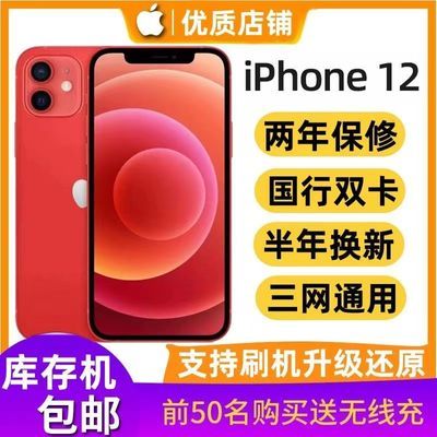 【库存机未使用】Apple/苹果 iPhone 12苹果12promax5G手机全网通