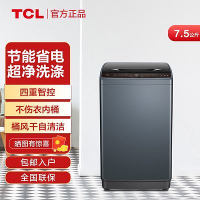 TCL7.5公斤租房公寓风干自清洁四重智控全自动波轮洗衣机B75V100