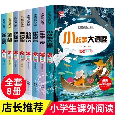 小故事大道理儿童成语故事书大全小学生一二三年级阅读课外书必读