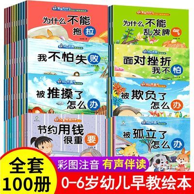 儿童财商培养幼儿园早教绘本好习惯养成逆商培养安全健康反霸凌书