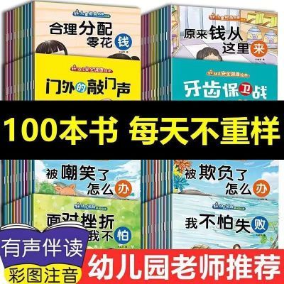 3-6岁绘本阅读逆商情商培养小班中班大班反霸凌幼儿启蒙图书早教