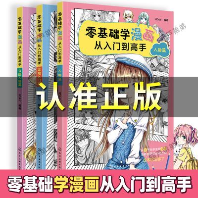 【全新升级】新手零基础漫画素描入门教程书动漫少女画画绘画手绘