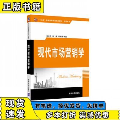 现代市场营销学徐长冬陈伟陈嵩博清华大学出版社97873024