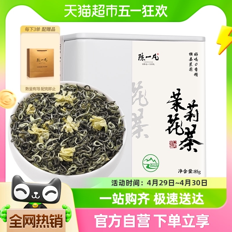 陈一凡茉莉花茶绿茶2023新茶叶特级浓香型横县花草茶冷泡茶罐装