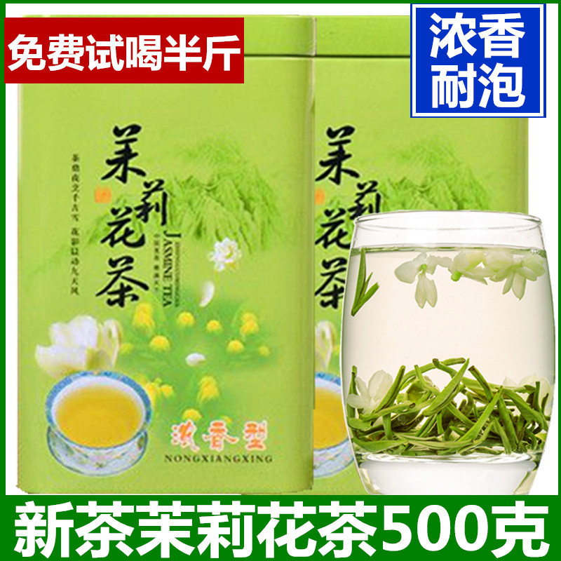 2023新茶茉莉花茶浓香型小白毫茶叶散装奶茶店专用罐装500g六创