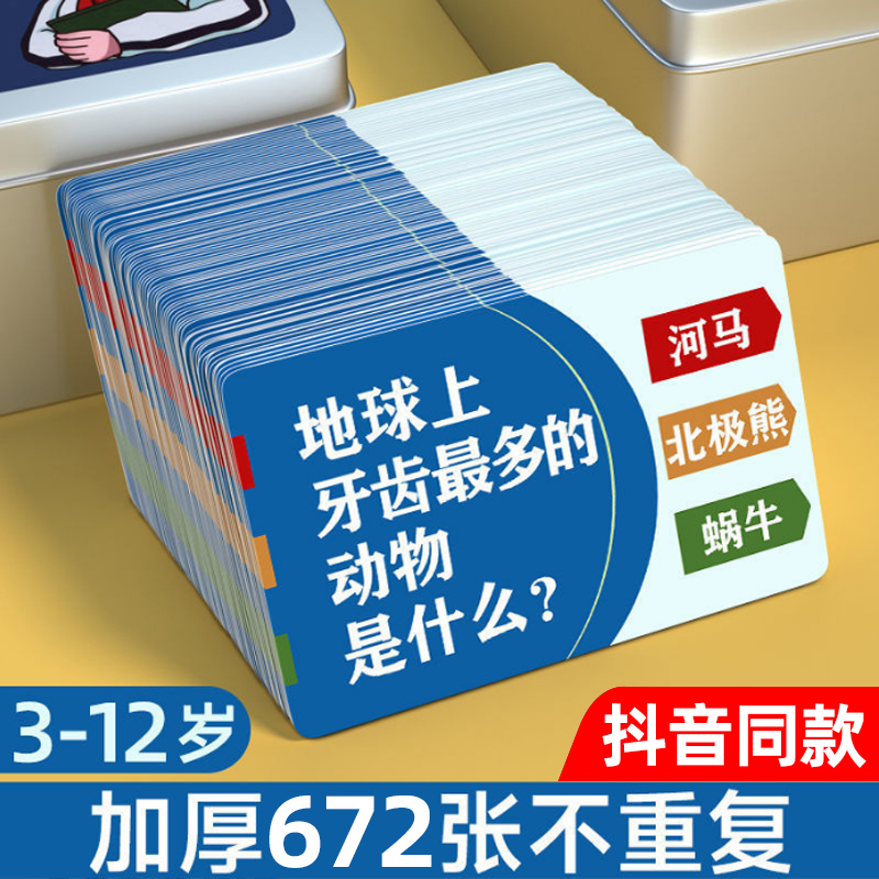 中小学生能量知识卡百科常识趣味认知成语接龙扑克牌儿童益智玩具