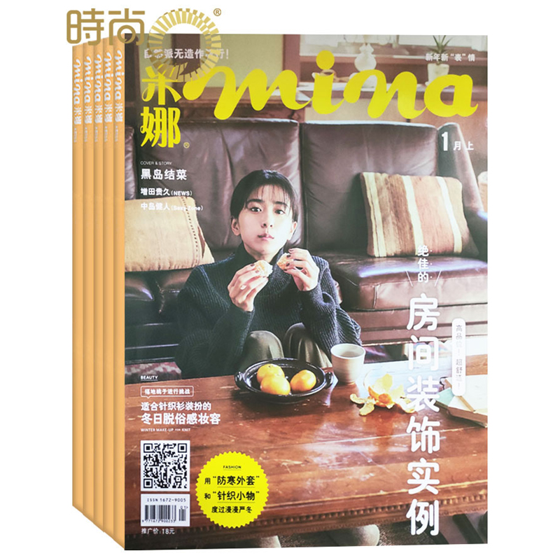 米娜mina杂志2024年6月起订全年杂志订阅 1年共6期 时尚杂志期刊 日韩时尚达人造型设计美容服饰女士时尚潮流书籍