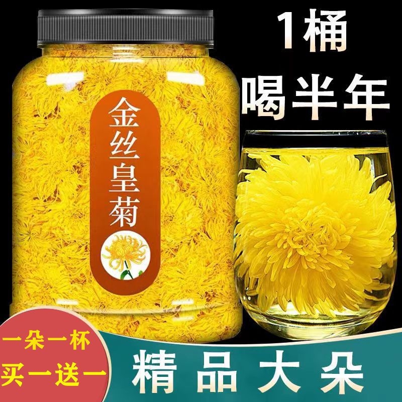 金丝皇菊菊花枸杞茶黄菊茶叶正品胎菊花茶去火非特级金银花决明子