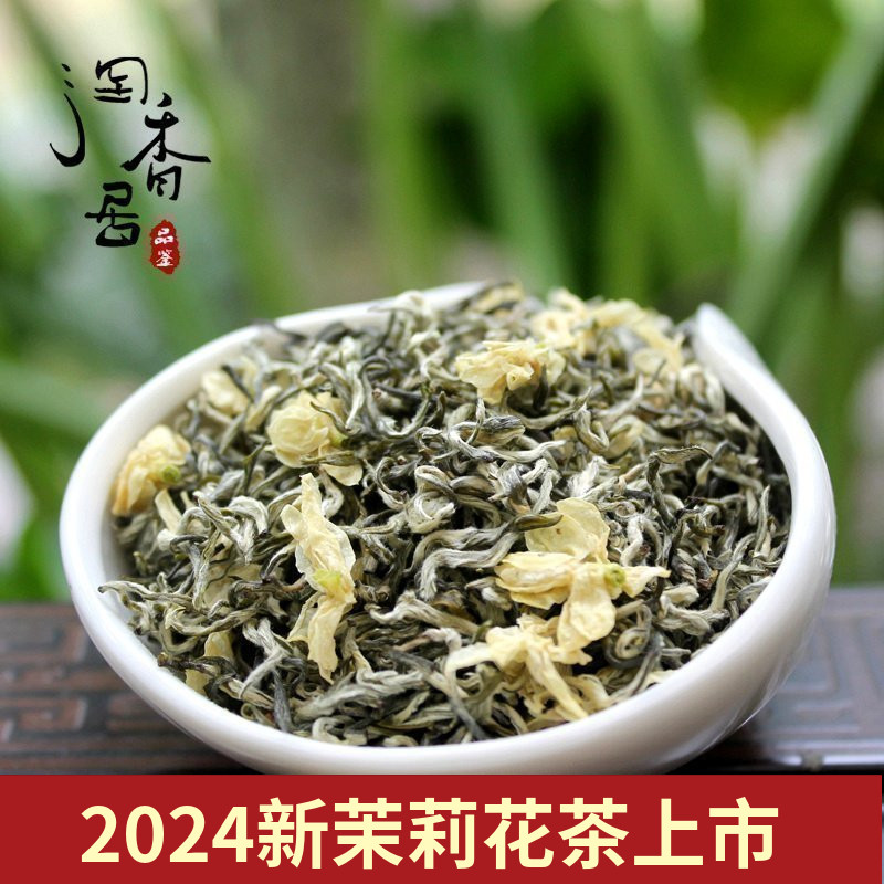 2024新茶  禹蒙飘雪 特级茉莉花茶 四川雅安浓香 茉莉花茶叶250g