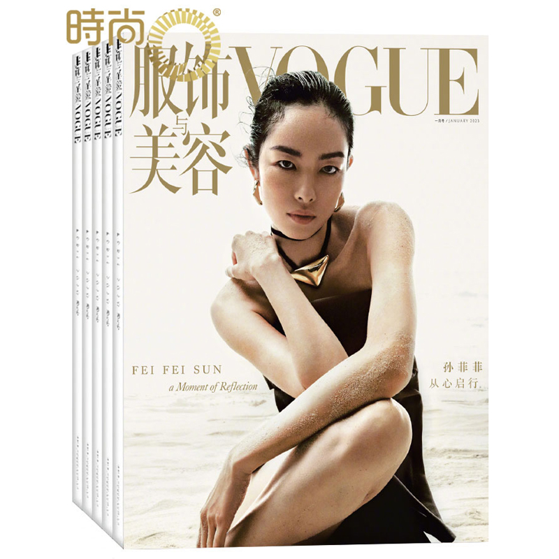 VOGUE服饰与美容订阅共12期 时尚达人服装搭配 美容护肤 美体塑形 时尚娱乐期刊订阅 时尚杂志