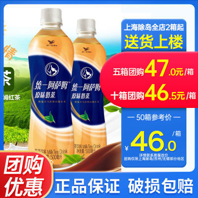 新货 统一阿萨姆奶茶500ml*15瓶/12瓶批发 奶茶饮料多省包邮