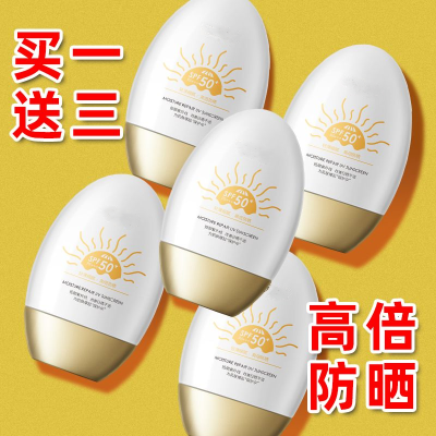 【抖音爆款】高倍防晒霜SPF50+隔离防晒保湿防水防紫外线全身可用