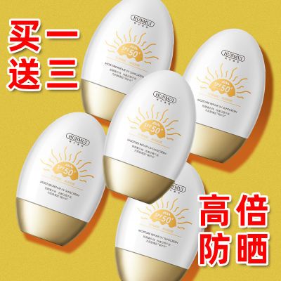 【抖音爆款】高倍防晒霜SPF50+隔离防晒保湿防水防紫外线全身可用