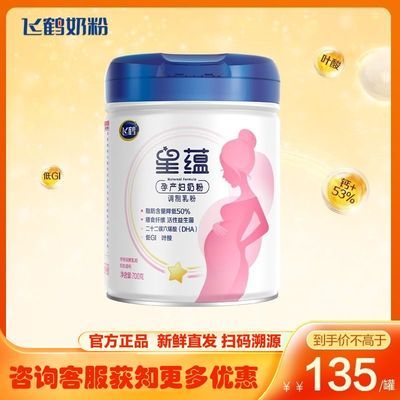 【官方自营】飞鹤星蕴700g 孕产妇奶粉妈妈粉怀孕哺乳期含DHA正品