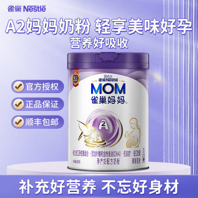 雀巢妈妈A2孕妇奶粉900g早启孕中晚期哺乳期适用补充孕期营养