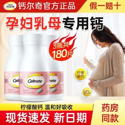 钙尔奇孕妇钙片保健柠檬酸钙维生素d孕期哺乳期钙女性补钙维D3