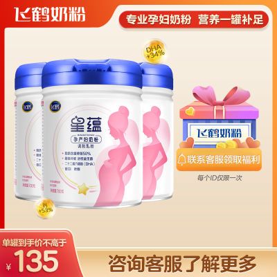 【官方自营】飞鹤星蕴700g*3罐孕产妇奶粉妈妈粉怀孕哺乳期含DHA