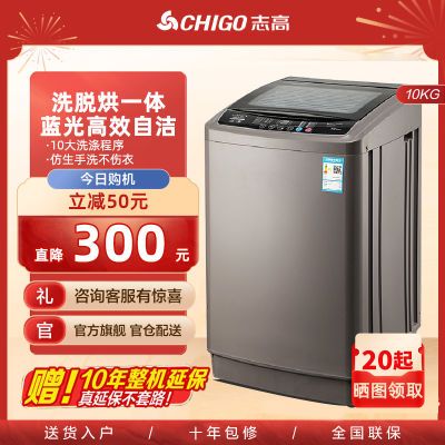 志高10/12kg全自动洗衣机家用3.8/15kg大容量洗衣机宿舍租房小型