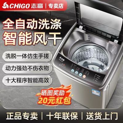 志高全自动洗衣机小型家用3.3/15KG迷你洗脱一体家用大容量宿舍