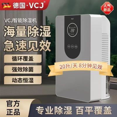 德国VCJ抽湿机家用静音卧室除湿机家用小型防潮祛湿干燥机抽湿机