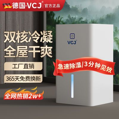 VCJ除湿机家用吸湿室内防潮专用小型静音抽湿地下干燥去湿神器