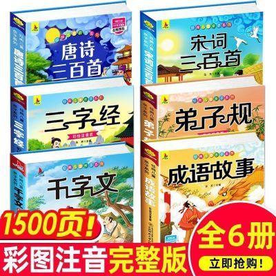 唐诗三百首有声三字经弟子规注音完整版成语故事宋词幼儿早教全集