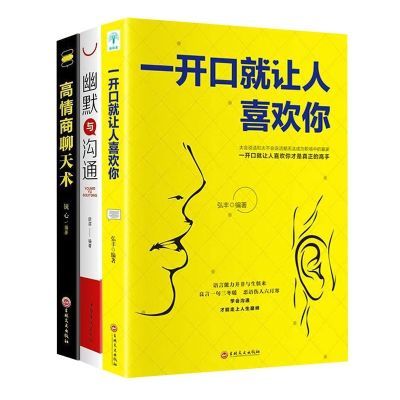 正版书一开口就让人喜欢你高情商聊天术幽默与沟通演讲口才训练书