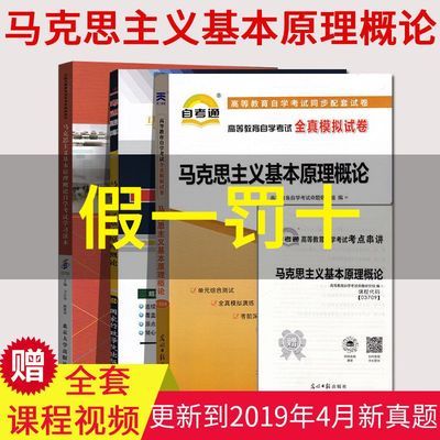 全套3本送视频2024全新改版自学考试03709马克思主义概论自考教材