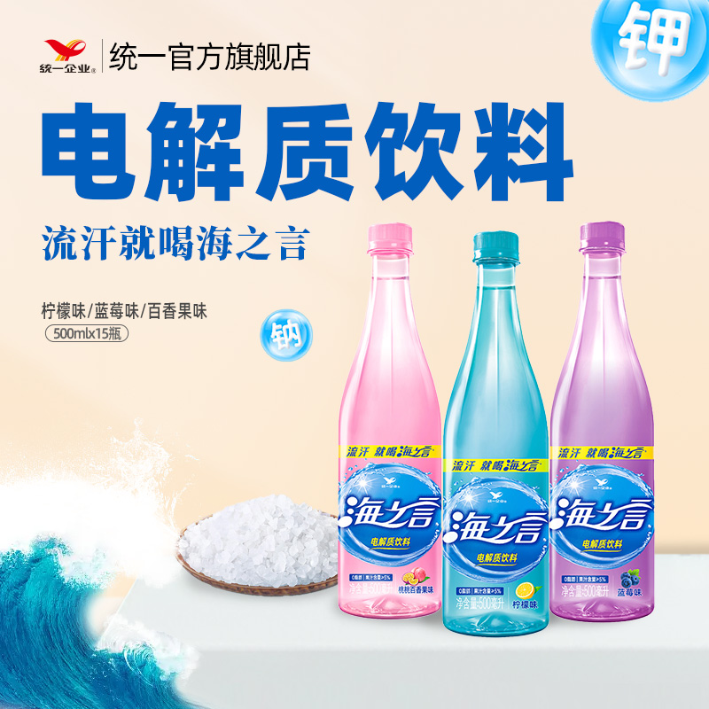 统一海之言电解质饮料柠檬百香果蓝莓清爽果汁0脂肪500ml*15瓶