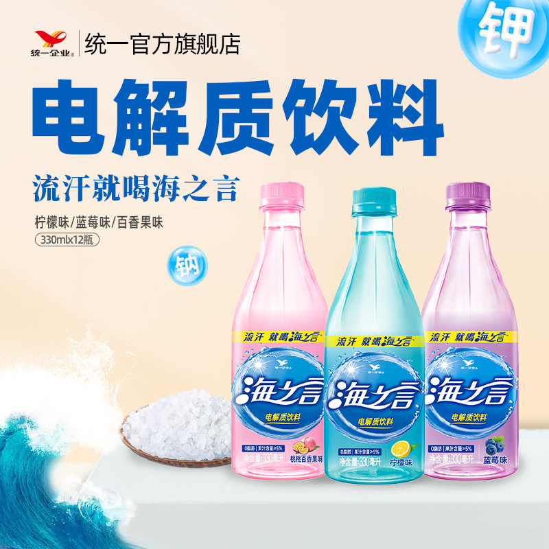 统一海之言电解质饮料柠檬百香果蓝莓清爽果汁0脂肪330ml*12瓶