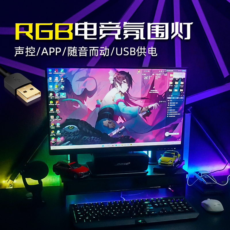 RGB灯带装饰自粘电脑桌面电竞氛围灯电视usb5v声控幻彩led灯条