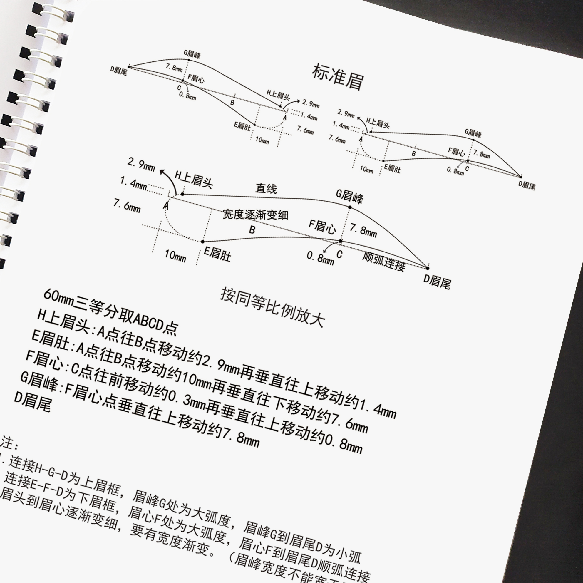 初学画眉毛练习本画眉练眉册纹绣眉形设计图画眉形练习本画眉型本