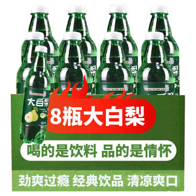 大白梨汽水碳酸饮料老式汽水东北特产儿时童年果味道饮品便宜瓶装