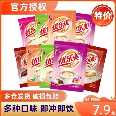 送杯】优乐美奶茶粉袋装速溶奶茶粉原料批发22克冲饮下午茶小包装