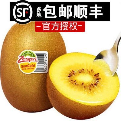 顺丰】新西兰Zespr 沛佳奇异果新鲜黄心猕猴桃巨无霸