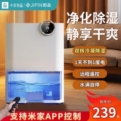 小米有品生态链品牌即品除湿机家用静音回南天室内吸湿除潮抽湿器