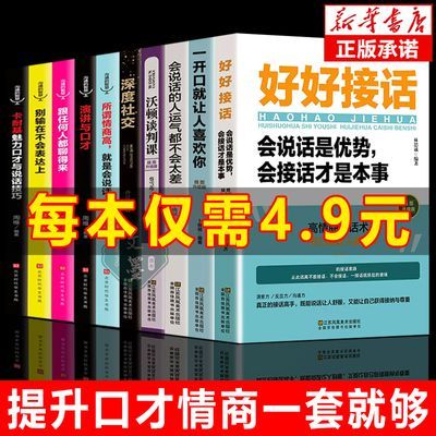 抖音同款】好好接话正版 2024款 所谓情商高精准表达提升口才情商