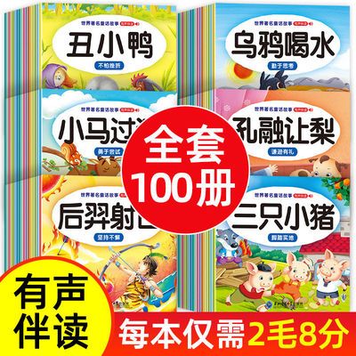 宝宝睡前童话故事书儿童绘本0-3-6岁幼儿早教书籍幼儿园阅读绘本