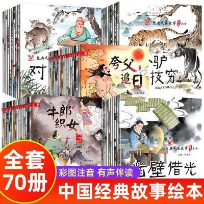 中国古代神话传说儿童绘本3-6-8岁连环画幼儿推荐宝宝睡前故事书