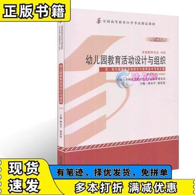 幼儿园教育活动设计与组织 全国高等教育自学考试指导委员会,虞