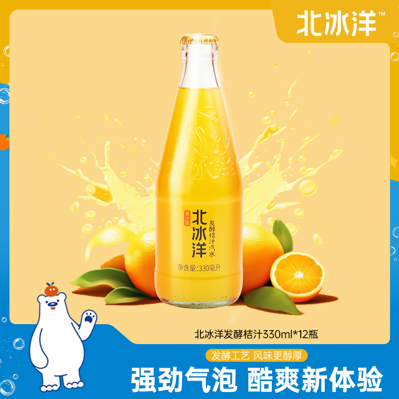 北冰洋发酵桔汁汽水330ml*12瓶老北京果汁汽水碳酸饮料