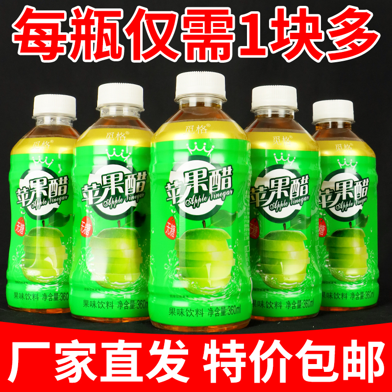 苹果醋饮料整箱特价批360ml*6瓶苹果汁果味饮品解渴健康0卡包邮