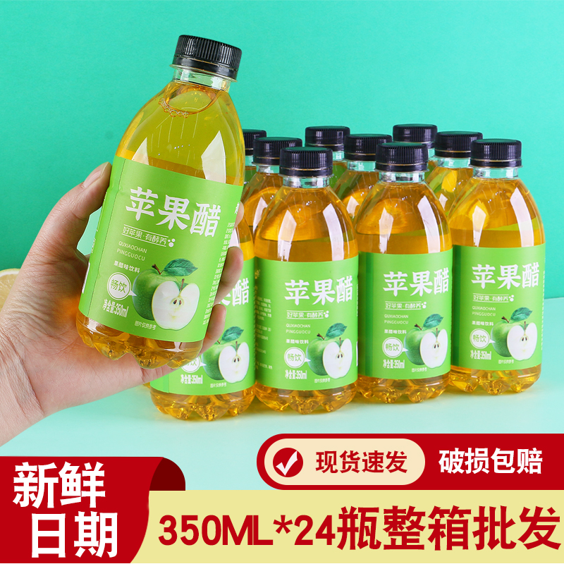 【厂家直销】0卡0脂肪苹果醋饮料一整箱350ml*6/24瓶装苹果汁饮品