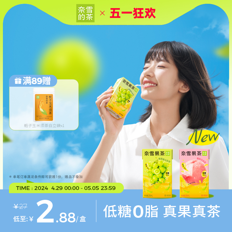 奈雪的茶 青提香/蜜桃乌龙茶250ml*6/24盒果汁果茶饮料低糖0脂肪