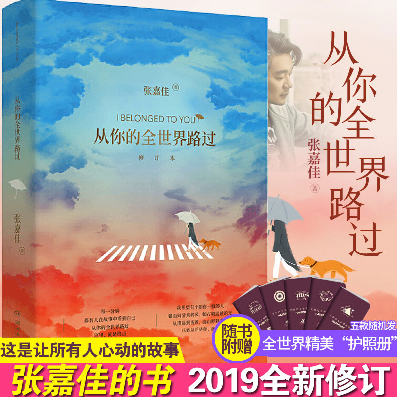 从你的全世界路过张嘉佳修订本电影原著小说 青春文学小说畅销书籍青少年课外读物 正版书籍都市小说排行榜畅销书包邮