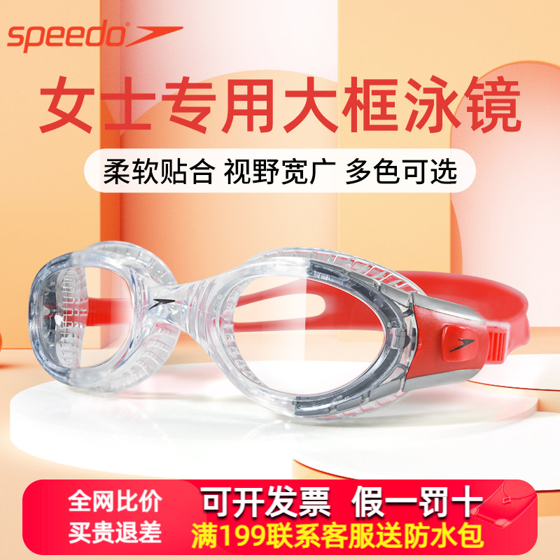 speedo速比涛新款专业泳镜女士成人大框高清防雾防水切合游泳装备